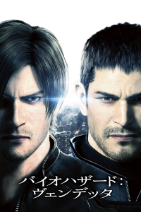 Resident Evil : Vendetta streaming