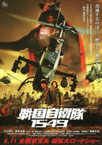 Samurai Commando : Mission 1549 streaming