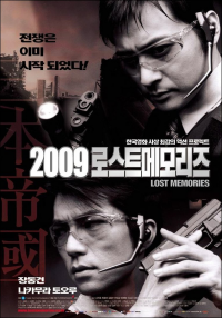 2009: lost memories streaming