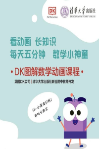 voir DK图解数学视频课 saison 1 épisode 95