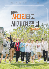 voir EXO의 사다리 타고 세계여행 saison 4 épisode 8