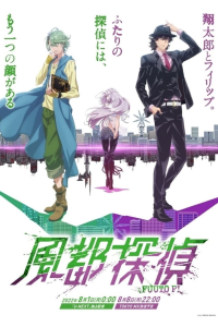 FUUTO PI saison 1 épisode 1 FUUTO PI saison 1 épisode 1
