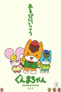 Gunma Chan saison 1 épisode 21