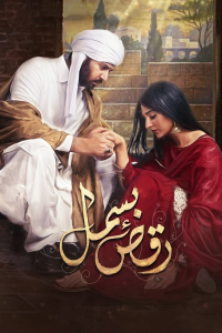 Raqs-e-Bismil saison 1 épisode 26 Raqs-e-Bismil saison 1 épisode 26