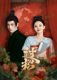 voir The Love Duel saison 1 épisode 17