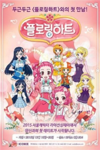 Flowering Heart saison 2 épisode 1 Flowering Heart saison 2 épisode 1
